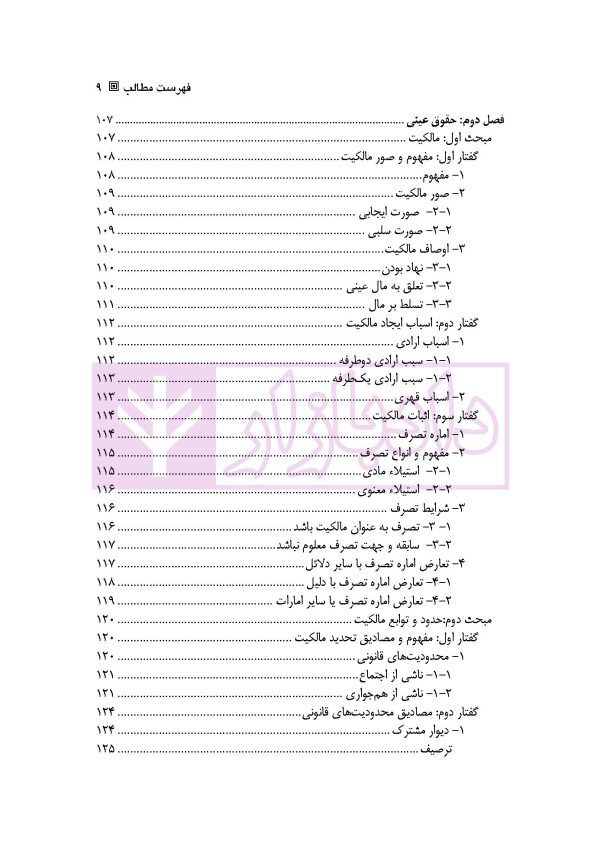 حقوق مدنی 2 (اموال و مالکیت) | دکتر ملکوتی