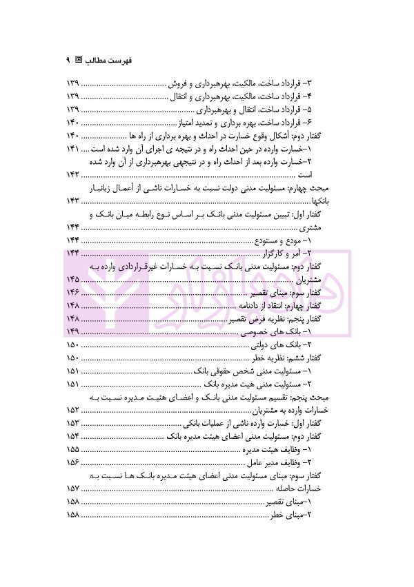 مسئولیت مدنی دولت | دکتر ملکوتی