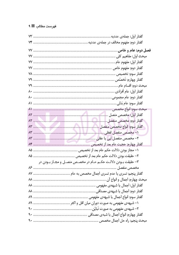 درآمدی بر اصول فقه | دکتر ملکوتی