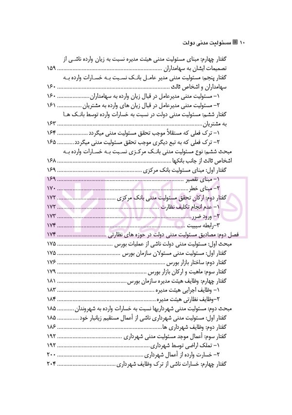 مسئولیت مدنی دولت | دکتر ملکوتی