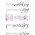 درآمدی بر اصول فقه | دکتر ملکوتی