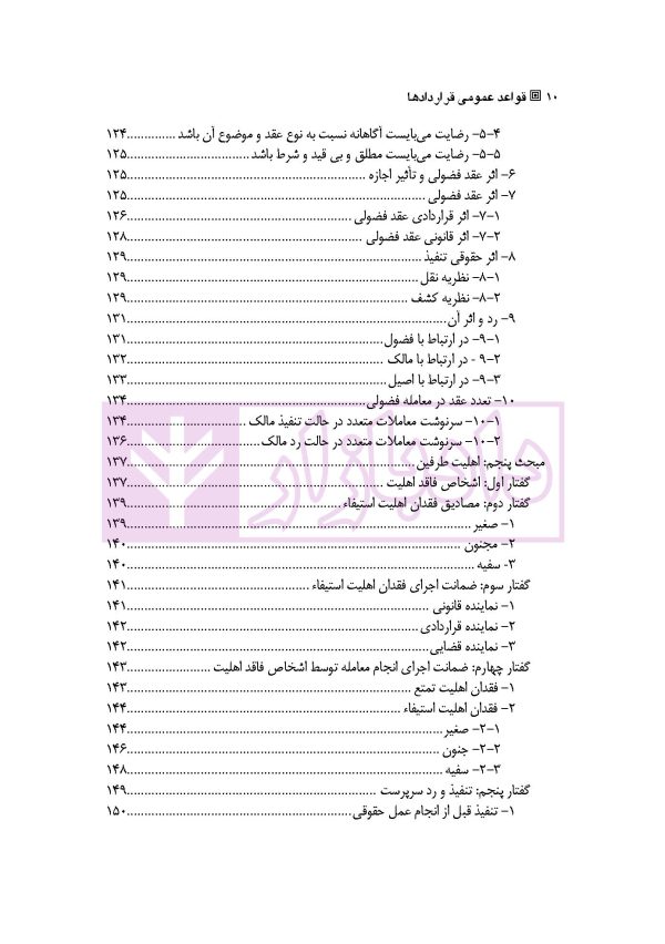 قواعد عمومی قراردادها | دکتر ملکوتی