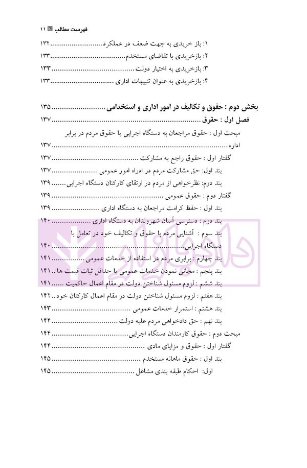 حقوق اداری 2 | دکتر بابایی مهر