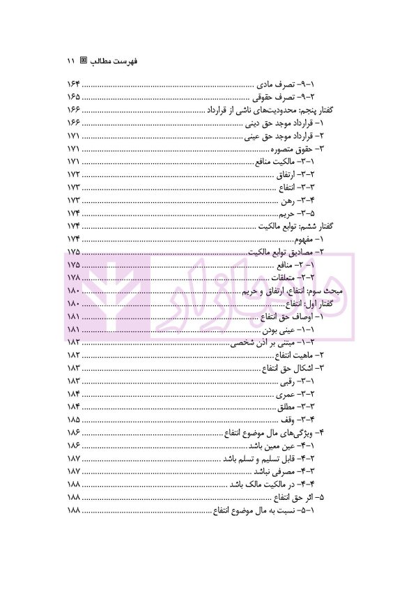 حقوق مدنی 2 (اموال و مالکیت) | دکتر ملکوتی
