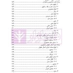 حقوق مدنی 1 (اشخاص و محجورین) | دکتر ملکوتی