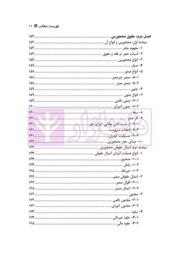 حقوق مدنی 1 (اشخاص و محجورین) | دکتر ملکوتی