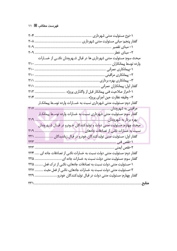 مسئولیت مدنی دولت | دکتر ملکوتی