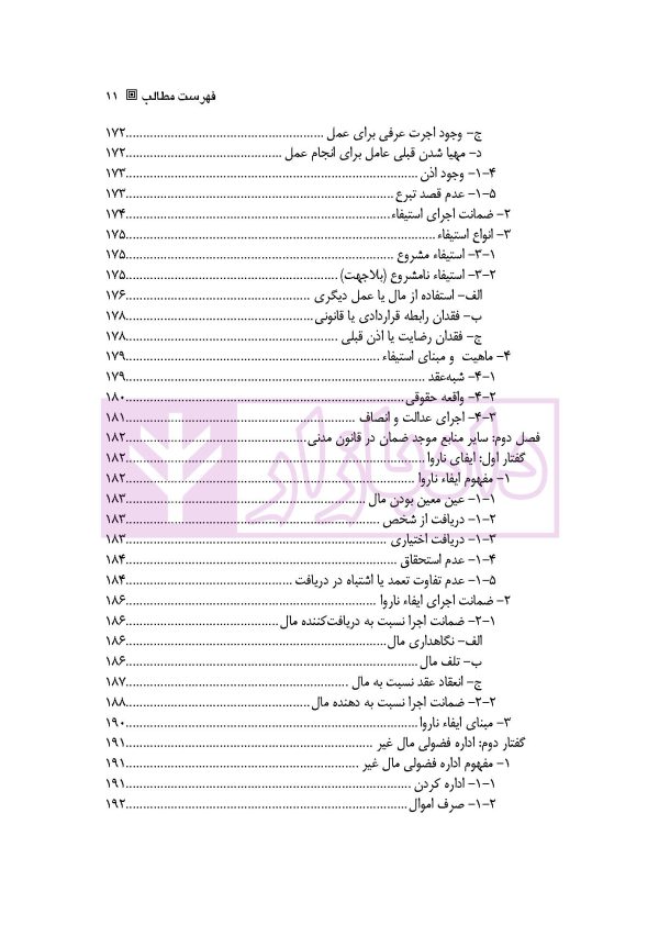 ضمان قهری (حقوق مدنی 4) | دکتر ملکوتی