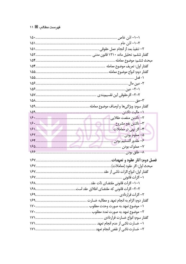 قواعد عمومی قراردادها | دکتر ملکوتی