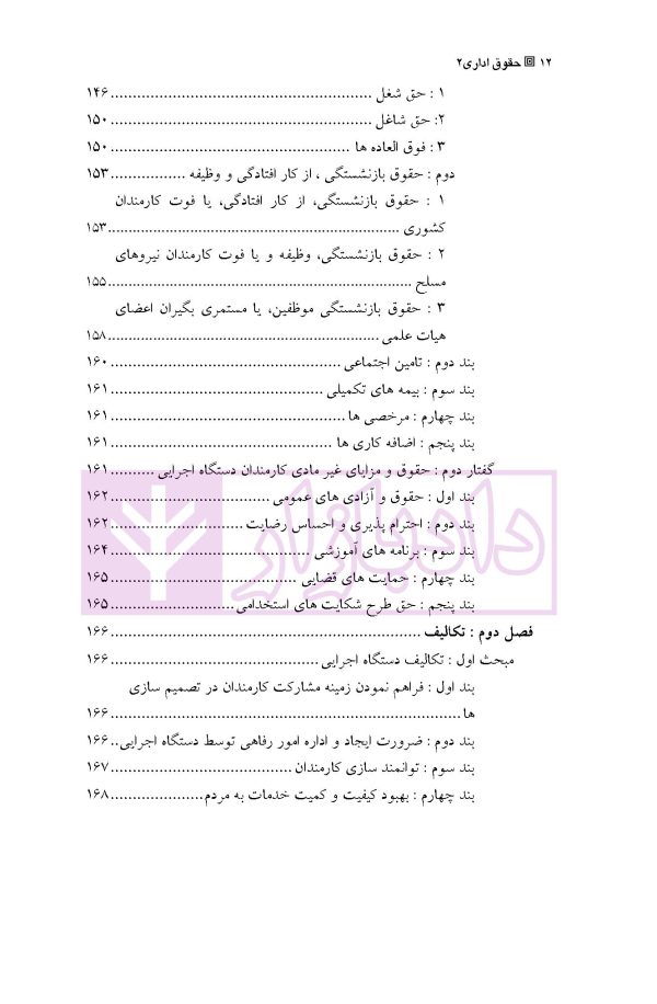 حقوق اداری 2 | دکتر بابایی مهر