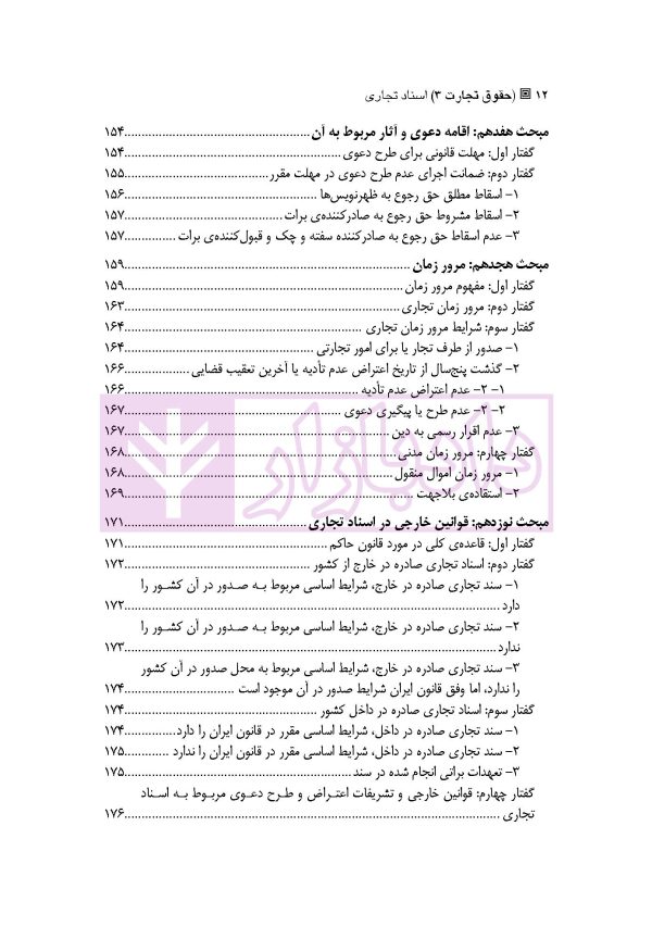 حقوق تجارت 3 (اسناد تجاری) | دکتر ملکوتی