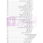 ضمان قهری (حقوق مدنی 4) | دکتر ملکوتی