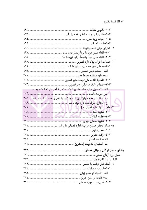 ضمان قهری (حقوق مدنی 4) | دکتر ملکوتی