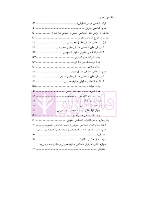 حقوق اداری 1 | دکتر بابایی مهر