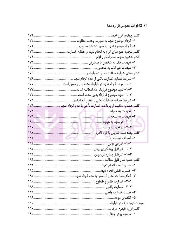 قواعد عمومی قراردادها | دکتر ملکوتی