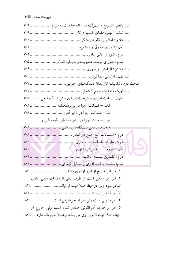 حقوق اداری 2 | دکتر بابایی مهر