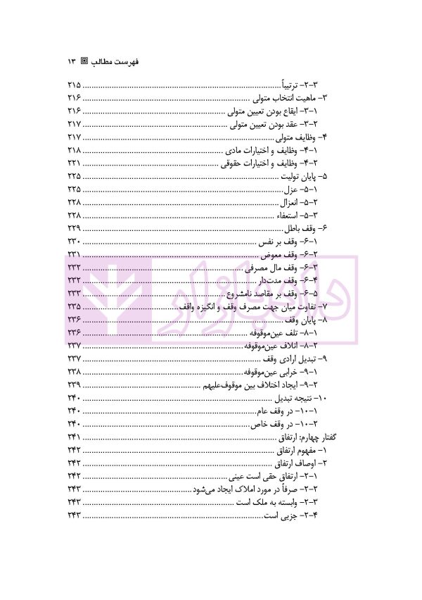 حقوق مدنی 2 (اموال و مالکیت) | دکتر ملکوتی