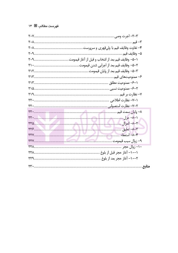 حقوق مدنی 1 (اشخاص و محجورین) | دکتر ملکوتی
