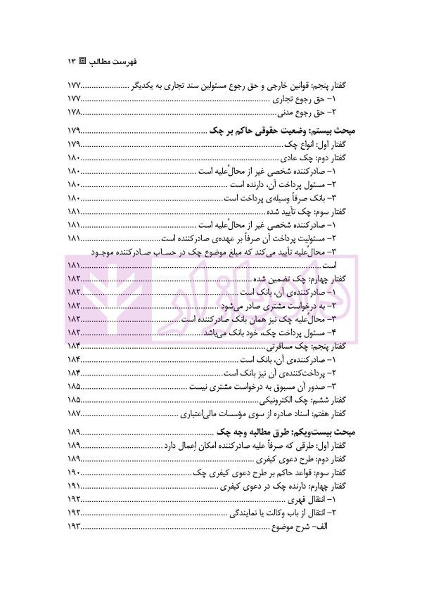 حقوق تجارت 3 (اسناد تجاری) | دکتر ملکوتی