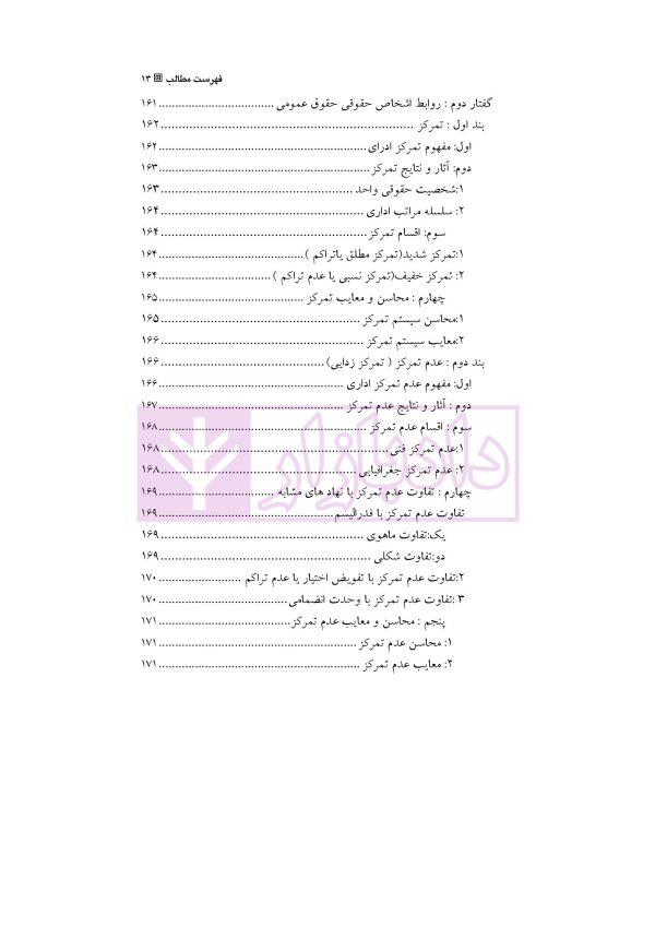 حقوق اداری 1 | دکتر بابایی مهر