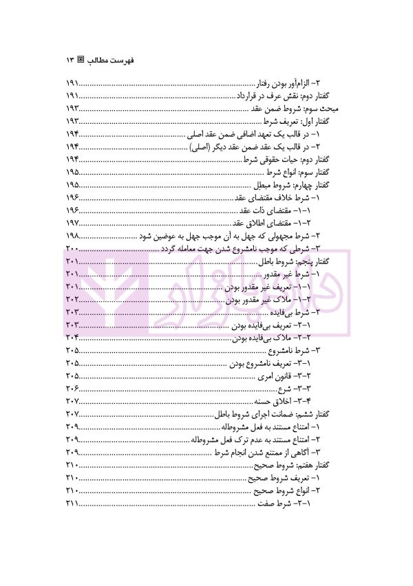 قواعد عمومی قراردادها | دکتر ملکوتی