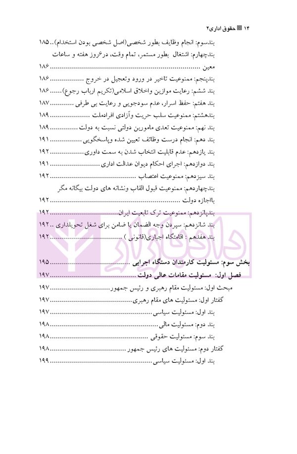 حقوق اداری 2 | دکتر بابایی مهر