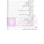 حقوق مدنی 2 (اموال و مالکیت) | دکتر ملکوتی
