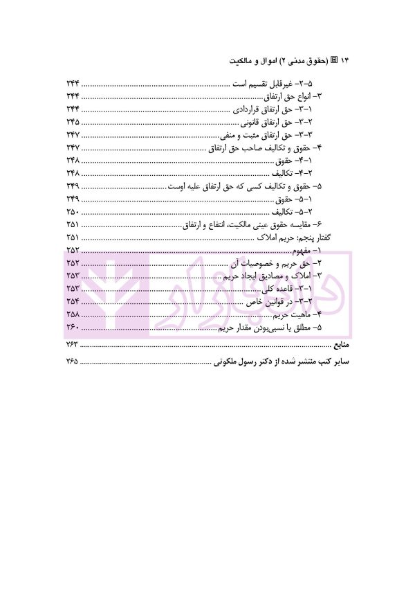 حقوق مدنی 2 (اموال و مالکیت) | دکتر ملکوتی