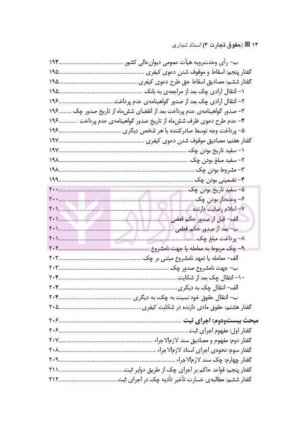 حقوق تجارت 3 (اسناد تجاری) | دکتر ملکوتی