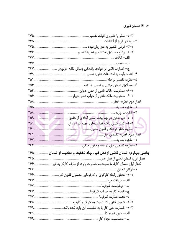 ضمان قهری (حقوق مدنی 4) | دکتر ملکوتی