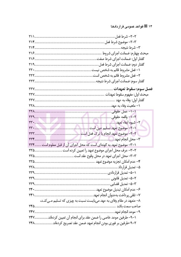 قواعد عمومی قراردادها | دکتر ملکوتی