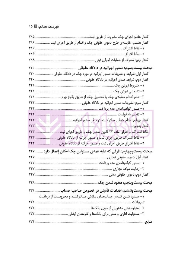حقوق تجارت 3 (اسناد تجاری) | دکتر ملکوتی