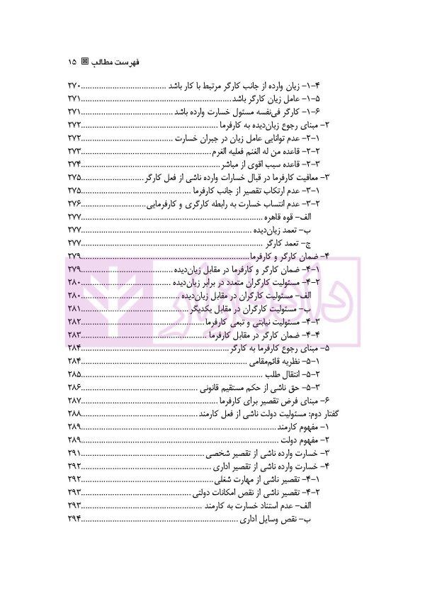 ضمان قهری (حقوق مدنی 4) | دکتر ملکوتی