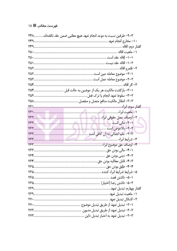 قواعد عمومی قراردادها | دکتر ملکوتی