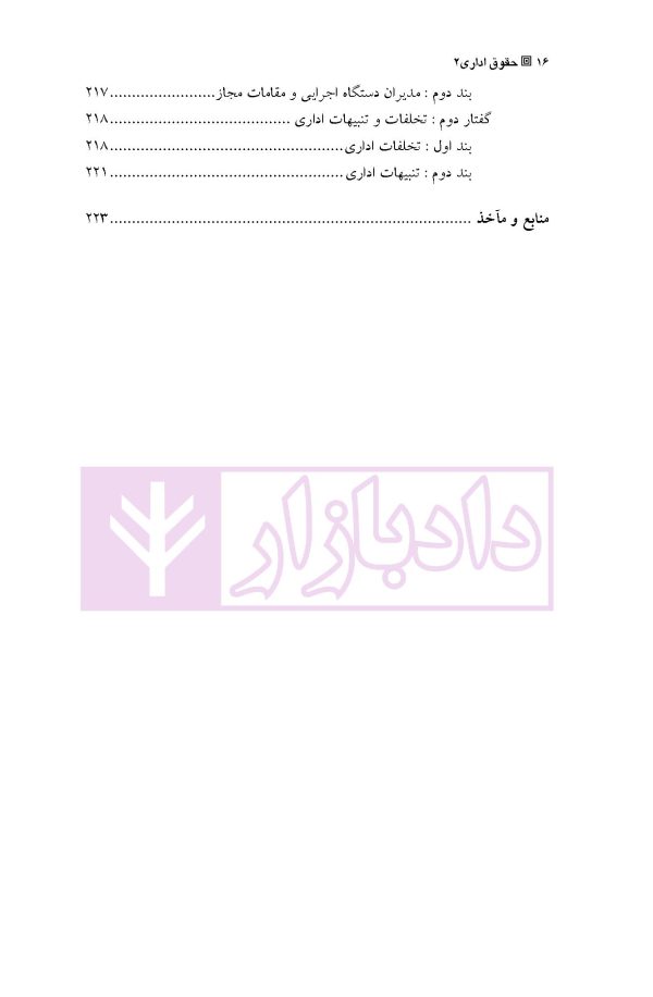 حقوق اداری 2 | دکتر بابایی مهر