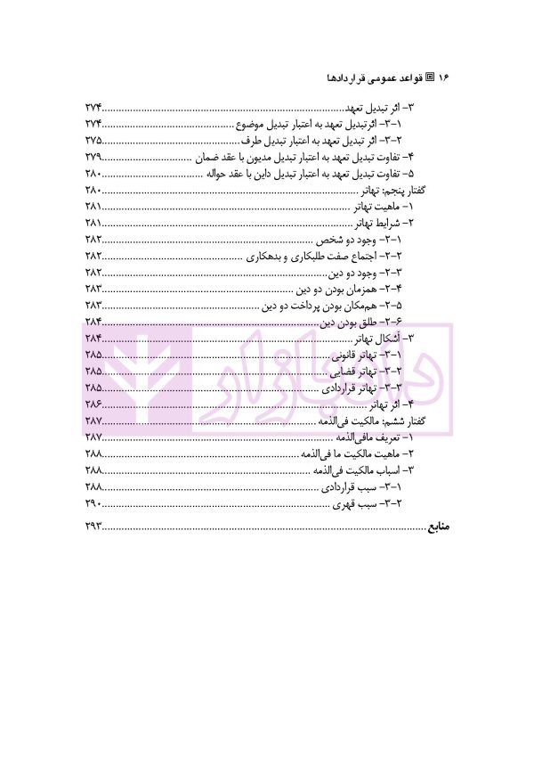 قواعد عمومی قراردادها | دکتر ملکوتی