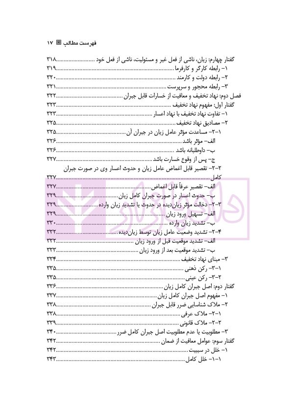 ضمان قهری (حقوق مدنی 4) | دکتر ملکوتی