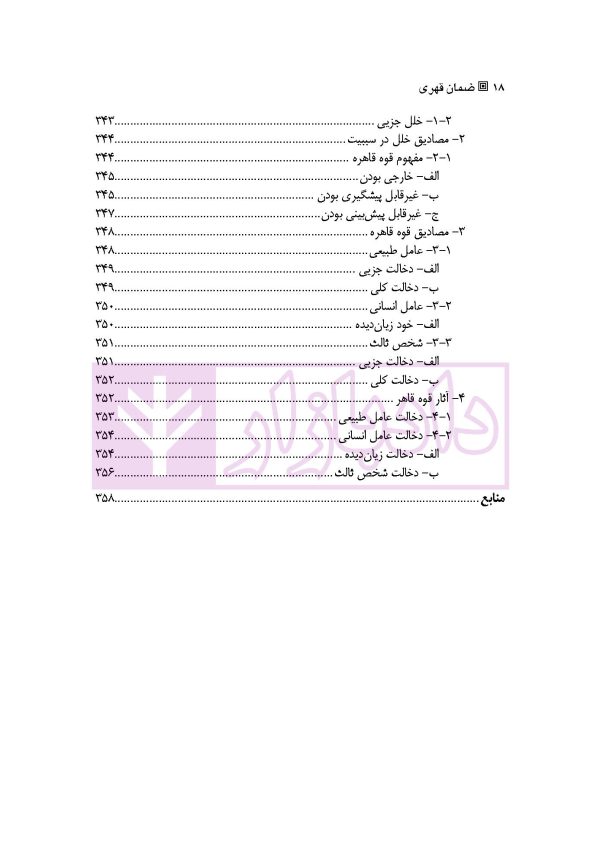 ضمان قهری (حقوق مدنی 4) | دکتر ملکوتی