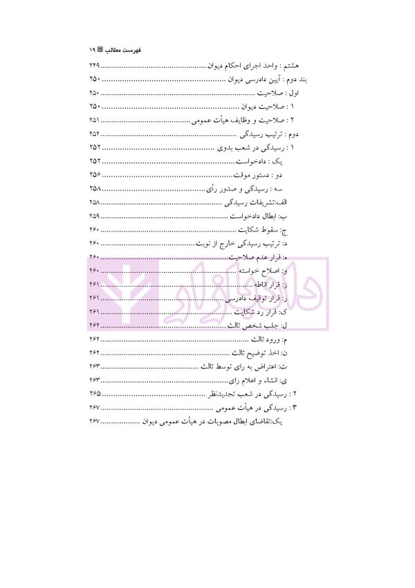 حقوق اداری 1 | دکتر بابایی مهر