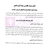 آموزش جامع قراردادنویسی (با اضافات و اصلاحات) | متولی و کافتری