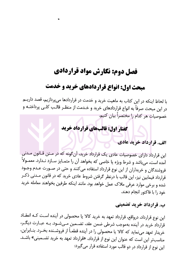 آموزش جامع قراردادنویسی (با اضافات و اصلاحات) | متولی و کافتری