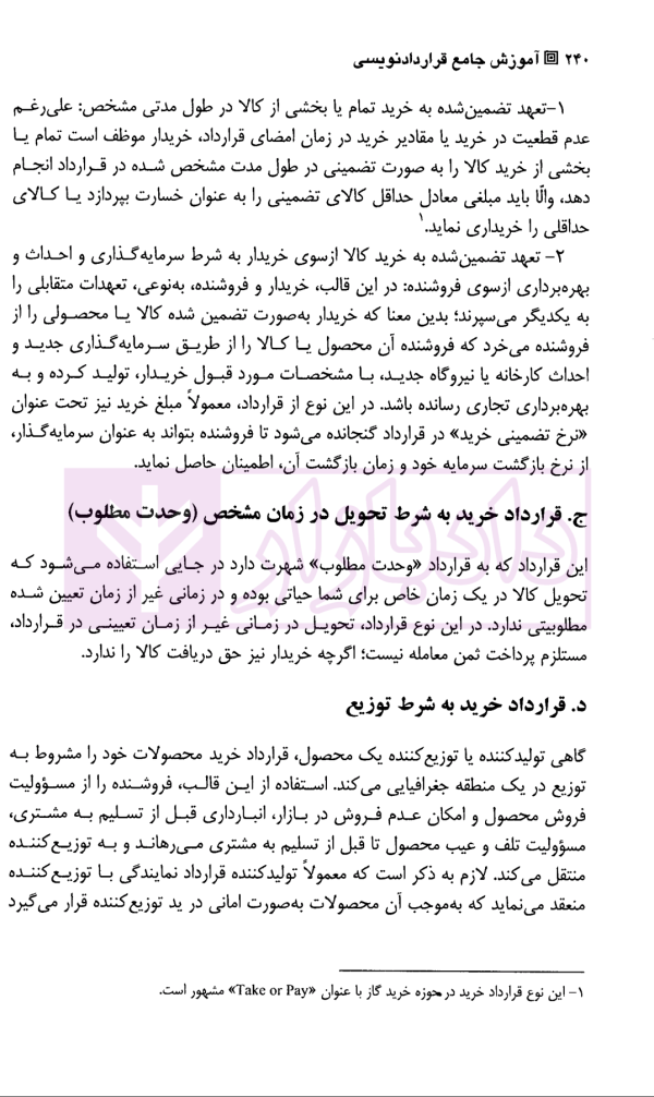 آموزش جامع قراردادنویسی (با اضافات و اصلاحات) | متولی و کافتری