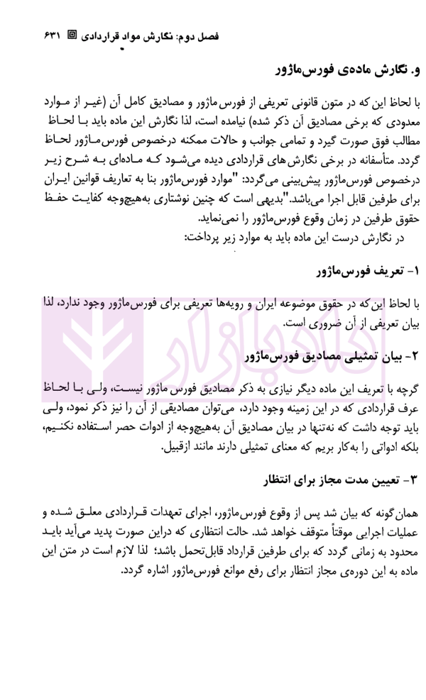 آموزش جامع قراردادنویسی (با اضافات و اصلاحات) | متولی و کافتری