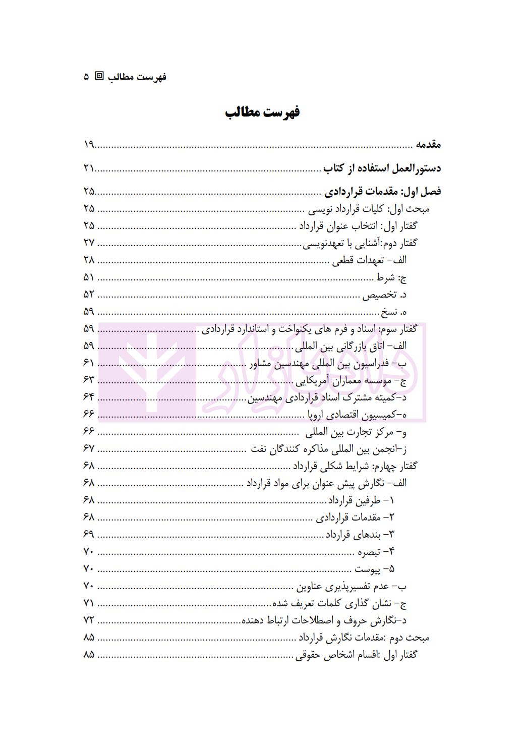 آیین تنظیم قراردادهای بین المللی کافتری_001