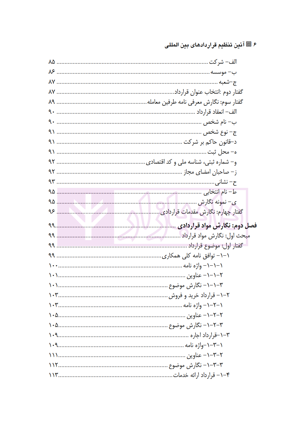 آیین تنظیم قراردادهای بین المللی کافتری_002
