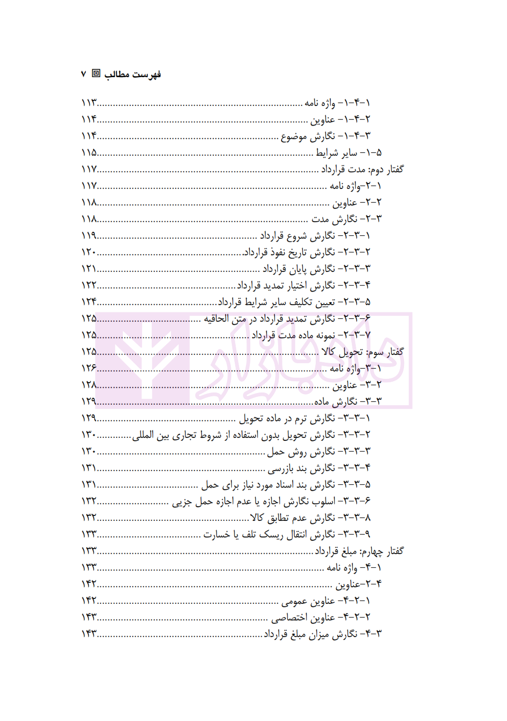 آیین تنظیم قراردادهای بین المللی کافتری_003