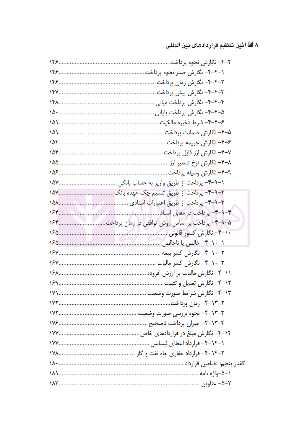 آیین تنظیم قراردادهای بین المللی کافتری_004