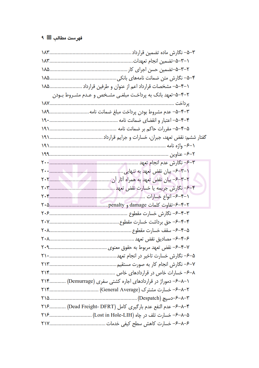 آیین تنظیم قراردادهای بین المللی کافتری_005
