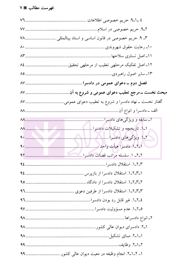 آیین دادرسی کیفری (جلد اول) | دکتر طهماسبی