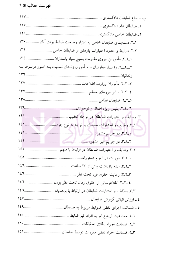 آیین دادرسی کیفری (جلد اول) | دکتر طهماسبی